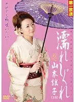 MOND-008 - Getting Wet In A Drizzle Beautiful Enka Singer Utako Yamamoto (38) Has Her Debut Utako Yamamoto