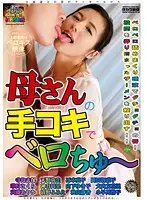 OTKR-002 - Mom's Handjob and Wet Kiss Part 1