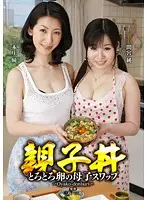 TARD-013 - Stepparent And Offspring Sandwich Toro Toro Chicken and Egg Stepmother And Daughter Swap Hitomi Honjo Jun Mamiya