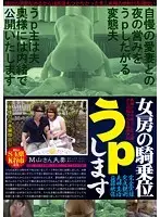 UPLD-001 - Wife's Cowgirl Sex Uploaded