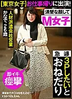 AKDL-087 - (Tokyo Girls) She's Performing In This Video While On Her Way Home From Work! A Horny Office Lady Who Loves To Suck Dick Late At Night She Suddenly Begged For A Threesome # A Maso Bitch # She Loves To Suck Dick # Instant Spasmic Orgasms Kanade 26 Years Old