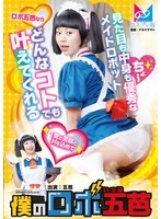 CPZ69-009 -  My Robot Goba