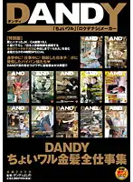 DANDY-274 - DANDY Bad Blond Girls Work Collection