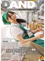 DANDY-339 - Although Busy at Work, These Naughty Women Can't Help Getting Horny When Confronted With a Hard Cock Right in Front of Them! vol. 1