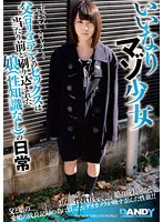 DANDY-849 -  Obedient Masochist Girl The Daily Life Of A Daughter (No Sexual Knowledge) Who Was Imprinted As Naturally Having Sex With Her Father (Lorimania)