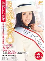 DVDES-527 - Can You Lend Me Ms. Kanazawa? Chitzuru Shiraishi - Chitzuru Shiraishi (Pseudonym) Business Trip In Tokyo ! Cherry Boy With Huge Cock ! Erotic Encounters