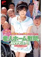 DVDES-556 - A Real Former Junior Idol Group Member Makes A Porn Debut During A Visit To A Retirement Home! Mirai Minami Born 1994 And A Grandpa Who Is Nearly 80! We Hope You Feel Better After Sucking The Youth Out Of A Girl Young Enough To Be Your Great-Grand C***d!