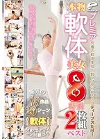 DVDES-665 - The Best Of Real Premier Soft Body Beauty, 8 Hours. 18 Wonderful Titles And 20 Scenes Of Soft Body Sex- Total Domination Of Super Soft Bodies Special!!