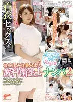 DVDES-765 - Special Feature On Pretty Girls From Your Town! While Filming On The Street We Go Straight Into Negotiations And Fully Clothed Sex! Beautiful Amateur Girls On Lunch Break Picking Up Girls - Dental Hygenist Vol.2 Hidden Big Tits Edition