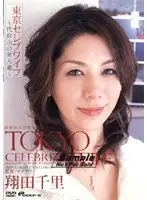 DVDPS-705 - Tokyo Celeb Wives -Daikanyama Married Beauties- Chisato Shoda