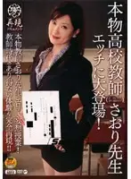 DVDPS-895 - Real School Teacher Ms. Saori - Great Sexy Intro Class !
