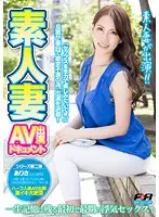 FAA-132 - Documenting Amateur Wives' Doing Porn