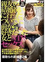 FAA-194 - I Went To My Best Friend's Wedding And Also Got Some NTR Sex With This Girl That I Always Liked