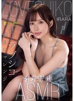 FNS-054 -  Become a slave to your high-class girlfriend and get a love-shiko continuous shot challenge with masturbation support ASMR RARA