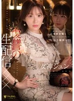 FNS-128 -  Just because she's famous doesn't mean she's being arrogant. I, her manager, have had enough... 