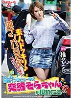 FSDSS-071 - An Amateur Candid Camera Reverse Pick Up Sex Special!! What If You Were Being Interviewed In The Street When Suddenly, Sora-chan Showed Up...!? Sora Shiina