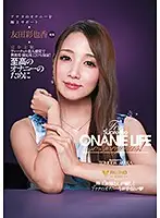 FSDSS-097 - Complete POV Support For Your Ultimate Masturbation: Ultimate Masturbation Support Ayaka Tomoda