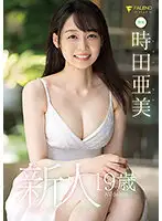FSDSS-358 - Newcomer, 19-year-old Ami Tokita, Avdebut