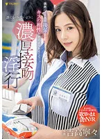 FSDSS-489 -  By chance, my kissing compatibility with my junior at my part-time job is better than my boyfriend's... Thick Kiss Fornication Nene Yoshitaka So That No One Can Find Out