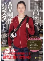 FSDSS-974 -  A close look at AV production assistants: Nene Yoshitaka, a female assistant director who works diligently despite the unreasonable demands of her boss and sexually harassing male actors