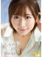 FSDSS-981 -  Innocent blowjob followed by merciless facial Yui Hina