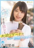 FSDSS-795 -  First Love Suite Room: First Sleepover Date with My Girlfriend and Intense Sex Until the Morning Yoshizawa Ria