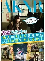 FSET-562 - Can You Fuck A Woman You Run Into At An Outdoors Sex Spot?