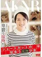 FSET-596 - Kissing A Barely Legal Girl With Short Hair