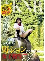 FSET-664 - A S********l Pisses Outdoors On Her Way Home From School 3