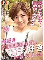 FSET-825 - Girl With Short Hair Likes Cars And Cum Haruna Akane 20 Year Old S*****t