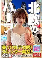 FTBL-005 - A Half-Japanese Girl From Scandinavia! She's Got A Beautifully Small Waist And A Big Ass! She's A Slender Beauty! She Looks Good In Short Hair And Has The Potential To Become One Of Those ** Idols! A Divine Influencer Who Will Service You Like A Goddess...!