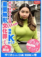 FTHT-019 - (Tits So Enormous They Shouldn't Be Legal! These K-Cup Boobs Are From Another Planet! Mammaries So Massive They Could Split The Atom! A Truly Monumental Moment For Progressive!) You Can Only Describe Them As 'Amazing'!... (Picking Up Girls On Vacation #Girls Visiting The Capital Always Go Wild #14 Yuria (Age 24 / Esthetician))