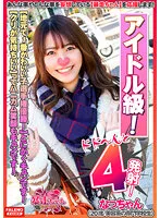 FTHT-056 - No. 1 Cute Hometown Girl Wins The Championship! It Stirs The Heart! Flirty Idol Tier Girl! Better Start A Fan Club! Showing Her Kissing Face At The Camera! It's Just Too Good! 