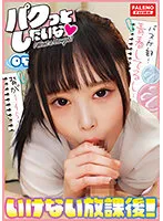 FTHT-156 -  [Basketball club despite being short! It's youthful! My height is 145! ] Is the long jersey length a sign of growth? I made a mistake in purchasing the size too large! [It's so warm... it feels so good] Immediately after creampie! An honor student who actively cleans and blowjobs! [Delicious... Give me a lot] Accept the ejaculation in the mouth with intense handjob!