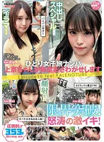 FTHTD-036 -  Picking up girls on a solo trip, Kamigyo-chan makes you feel like you're in the room every time Episode 10 feat.FALENOTUBE