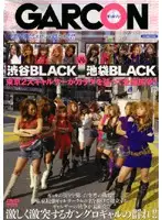GAR-001 - Shibuya Black Vs Ikebukuro Black. Tokyo Top 2 Gals Put Their Bodies On The Line In Full On Battle!!1