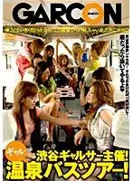 GAR-014 - Shibuya Gal Circle Presents! Gal Hot Springs Bus Tour!