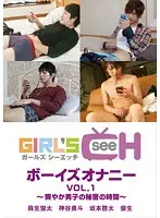 GRCH-158 - Boys Masturbation Vol. 1 ~Secret Time To Clear Out Your Cock~