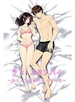 1grch00167 - Love On Standby ~ My Secret Love With A Popular Actor ~