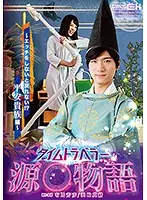 GRCH-262 - The Time Traveling Tale Of Genji Mao Hamasaki
