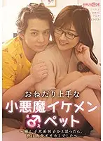 GRCH-314 - A Little Devil Handsome Man Pet Who Is Good At Begging - At First I Thought He Was A Soothing And Good Little Doggie, But At Night, He Transforms Into A Carnivorous And Lusty Wolf - Hibiki Otsuki