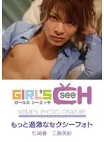 GRCH-144-1 - Extreme Sexy Photo Shoot With Haru Sugisaki And Misa Kudo