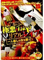 HAVD-285 - Villainy Tokyo Real R**e; Attacking The Girl Who Lives Alone