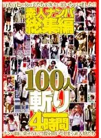 HAVD-377 - Picking Up Amateur Girls Highlights Best 100 4 Hours