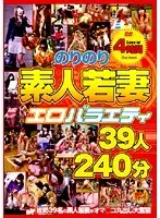 HAVD-579 - Cheery Amateur Wives's Erotic Variety Show 39 Wives 240-Minutes