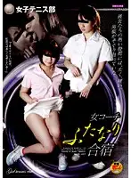 HAVD-607 - Girls Tennis Club's WOman Coach Hermaphrodite Training Camp