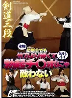 HAVD-741 - Kendo 3-Dan, This Kendo Fighter's Wooden Sword Is No Match For A Satisfying Rock-Hard Woody