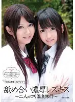 HAVD-847 - Intense Lesbian Kissing & Licking - Lolita Hot Spring Trip for Two - Yurika Miyaji Yukari Matsushita