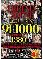 HAVD-963 - HIBINO 2017 All 91 Titles From The Past Year, 1000 Minutes Satisfaction Guaranteed Erotic Titles To Satisfy Your Every Need, From Ripe Married Woman Babes, To Sweet Girls Of Innocence, To R**e And Fakecest And Cuckold Sex