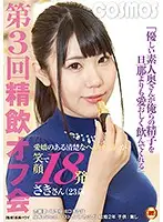 HAWA-113 - A Kindly Amateur Housewife Will Lovingly D***k Our Cum, And She Loves It More Than Her Husband The Third Time Cum D***king Meet- Lovely Neat and Clean Helper Take 18 Shots of Cum with a Smile - Saki (23 years old)